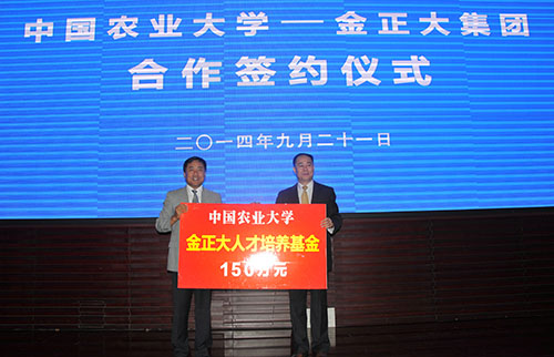 　　金正大集团董事长万连步向中国农业大学捐赠“国际型人才培养基金”