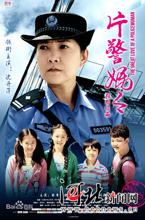 以石家庄民警为人物原型创作的电影《妈妈片警》剧照