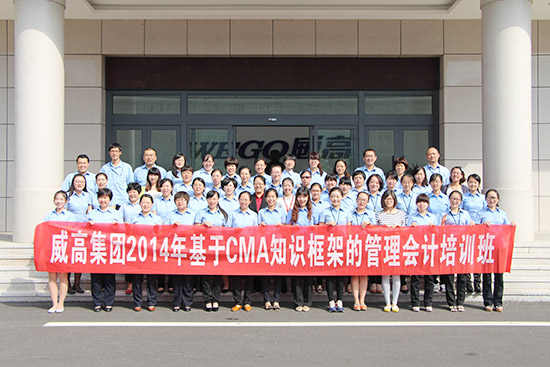 威高集团第二届CMA管理会计案例大赛举行|学