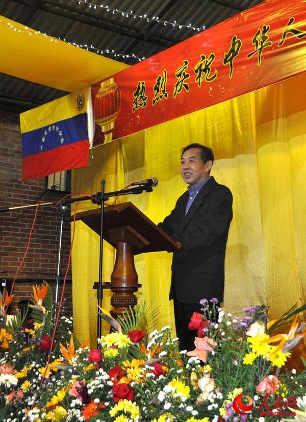 委内瑞拉华人华侨举行联欢会 热烈庆祝新中国