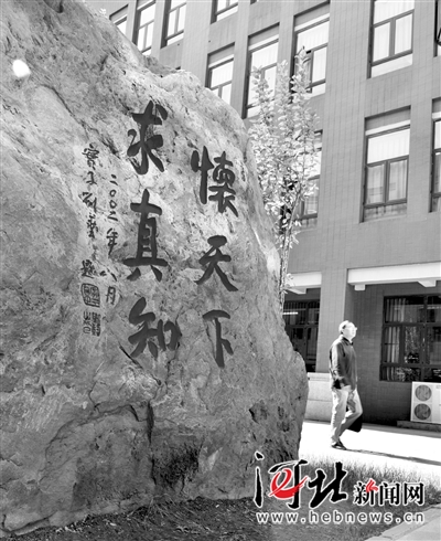 河北师范大学的校训石。张娜摄