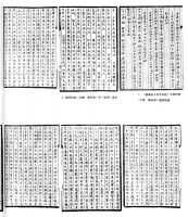 缪荃荪传抄《永乐大典》天字韵《顺天府》中《金碑》全文