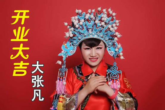 <em>华语实力派女歌手</em>大张凡《开业大吉》EP全球