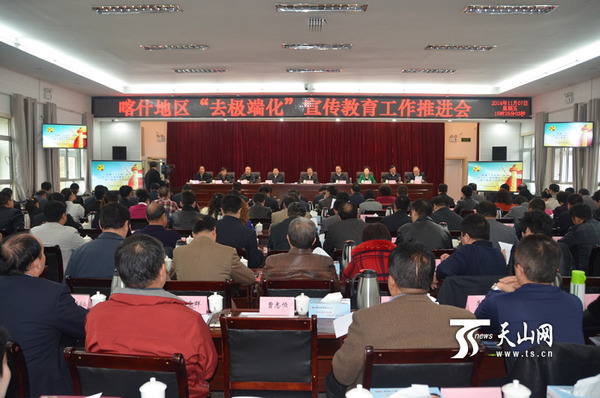 11月7日，喀什地区“去极端化”宣传教育工作推进会在疏附县召开。
