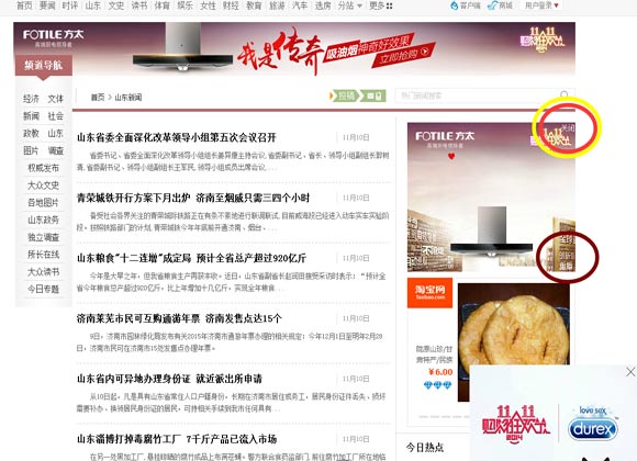 在一些网站的二级页面,动态广告频现,不少网友们见到"关闭"按钮便直接