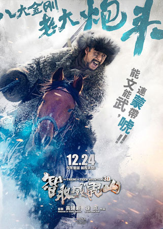 《智取威虎山》发八大金刚海报 反派“萌贱坏”|徐克|反派_凤凰资讯