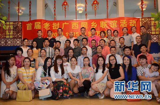 参加首次聚会活动的广西同乡合影。 刘艾伦 摄