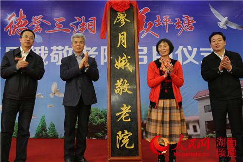 省、市、区领导为廖月娥敬老院揭牌