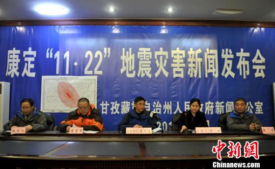 康定“11.22”地震灾害第三次新闻发布会现场。 刘忠俊 摄