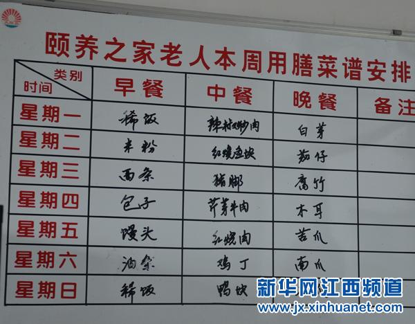 颐养之家菜谱
