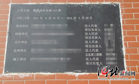 涿州鹏渤水岸花城G13楼外墙上明确标注开工日期为2011年9月26日。