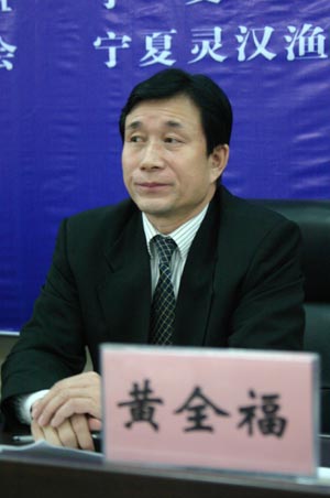 宁夏自治区农牧厅原副厅长、巡视员黄全福（资料图）