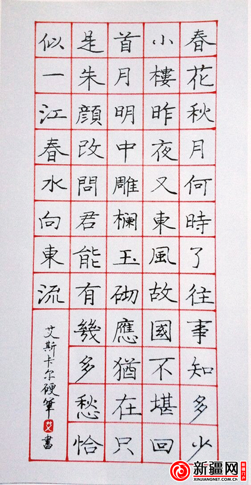 艾斯卡尔自创的字帖