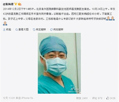北京一医生晕倒手术室一月后死亡 是否算工伤引争议