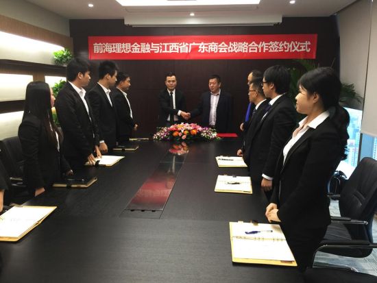 前海理想金融与江西省广东商会签署战略协议|