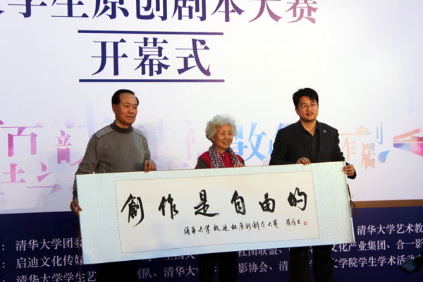 启迪杯大学生原创<em>剧本</em>大赛开幕 面向全国高校