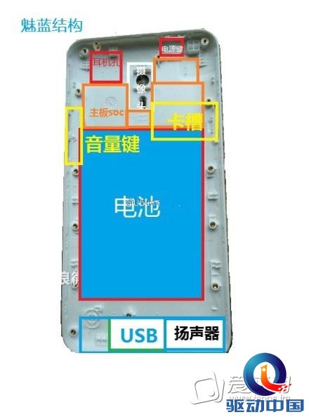 魅族新品牌:魅蓝手机结构图与后盖图曝光