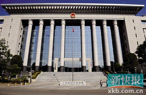 广州知识产权法院正式成立|高院|广州
