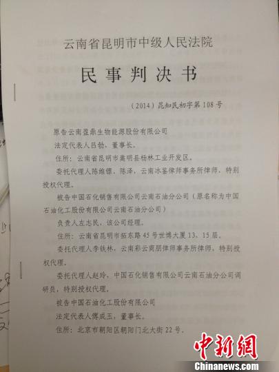 云南民企诉中石化不销售生物柴油案一审判决|