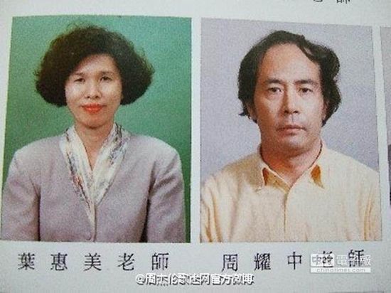 周杰伦父亲近照首度曝光 系中学生物老师(图)|