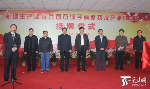 石河子国家高新区挂牌现场。