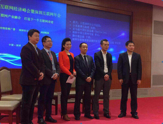 前海理想金融受邀出席中国互联网经济峰会|经