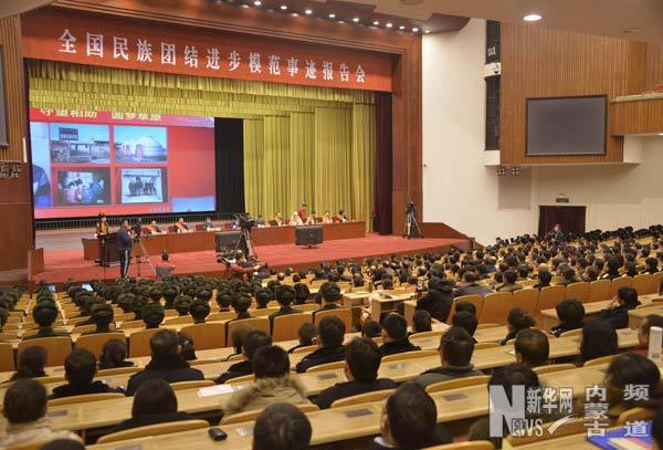 内蒙古1200余人聆听全国民族团结进步模范事