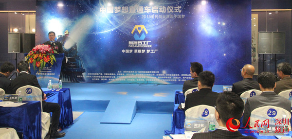 深圳前海梦工厂成立 打造一站式创业资源平台