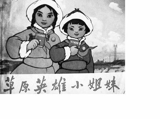 草原英雄小姐妹(宣传画)