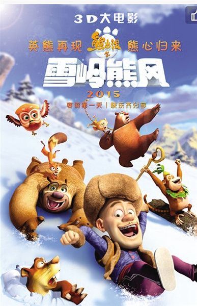 一熊一羊同闯贺岁档