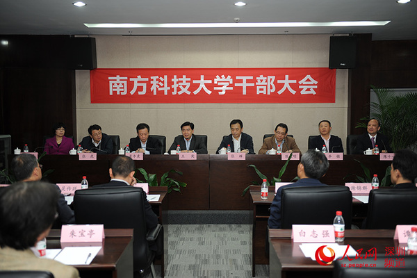 南方科技大学召开干部大会，宣布中国科学院院士、北京大学副校长陈十一正式出任南科大校长。（南科大 供图）