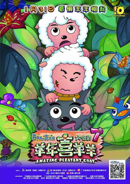 《喜羊羊7》海报
