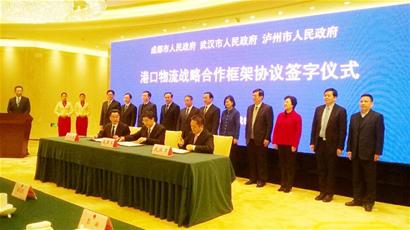 成都武汉泸州三市签约共推港口物流战略合作|
