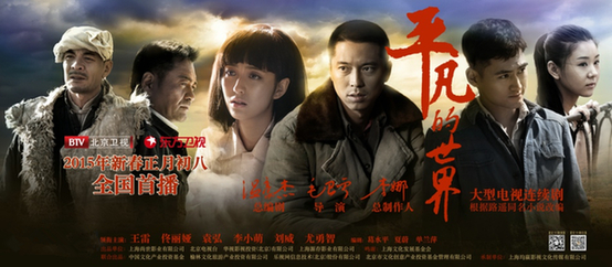 《平凡的世界》发预告片 经典翻拍引期待