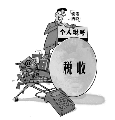 个人税号如何影响生活|计征|纳税