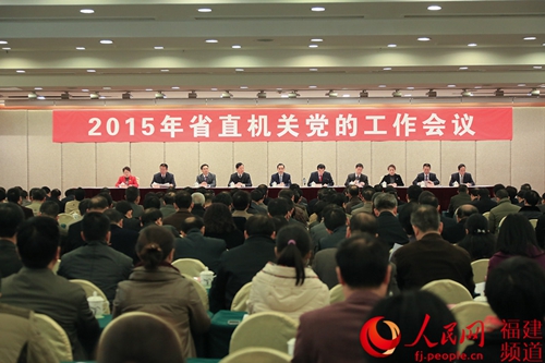 福建召开省直机关党的工作会议 叶双瑜出席会