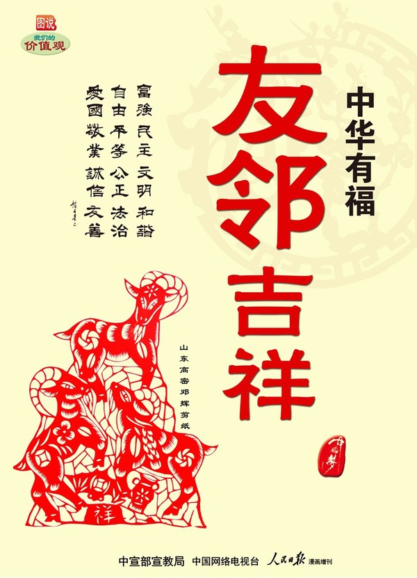 友邻吉祥|友邻_凤凰财经