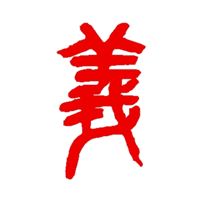 文解字说|祭祀|神灵_凤凰读书