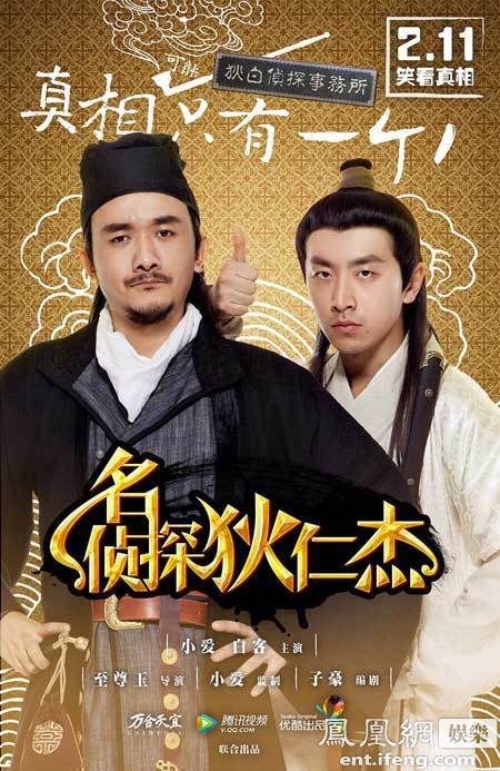 《名侦探狄仁杰》上线两日 点击量突破千万大关