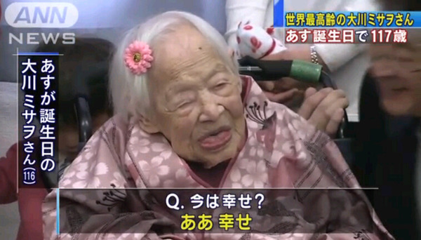 日本老妪迎来117岁生日 被认定为世界最长寿者(图)