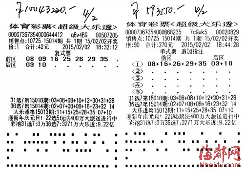 7 2复式票击中大乐透1004万元巨奖