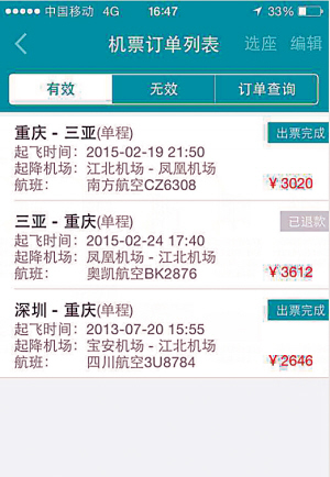 买飞机票|重庆|飞机
