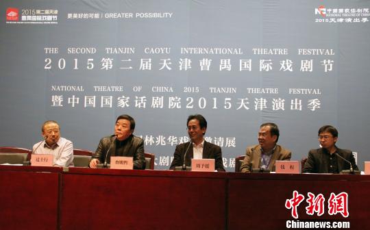 第二届天津曹禺国际戏剧节新闻发布会。　张道正　摄