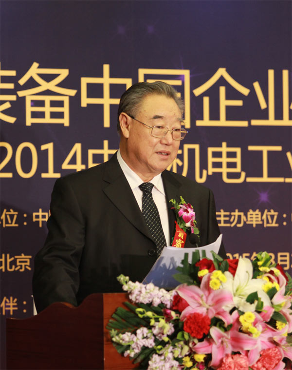 2015装备中国企业领袖峰会暨年度人物颁奖盛