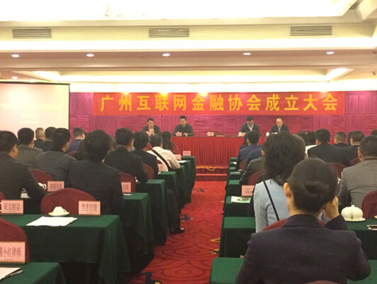 新联在线当选广州互联网金融协会理事单位|广