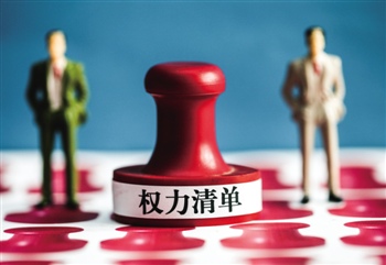 各省如何摸清家底:权力、责任清单编制路线图