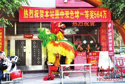 石狮市福彩35051941投注站中出双色球564万