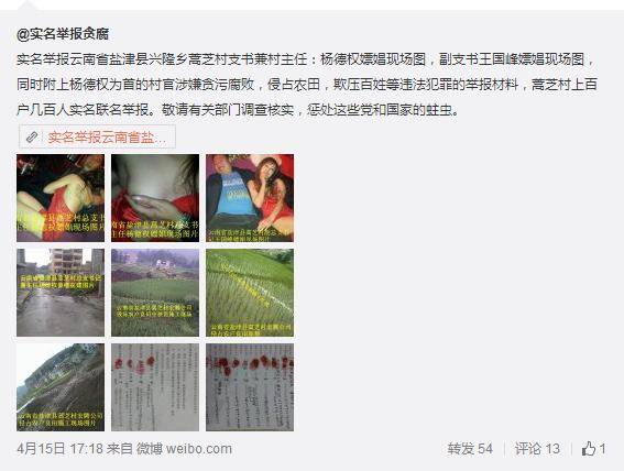 举报者微博截图