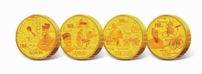 首套"中国古代四大发明金币大全套"兑换发行
