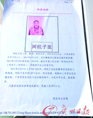 　　警方发布的协查通报。（网络图片）